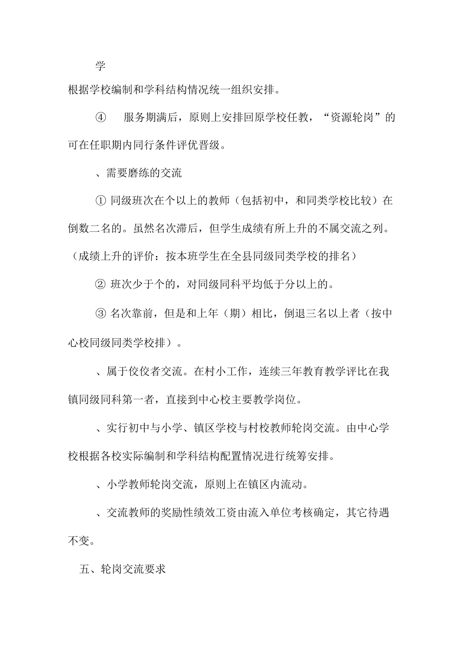 马田镇中心学校教师轮岗交流实施方案_第3页