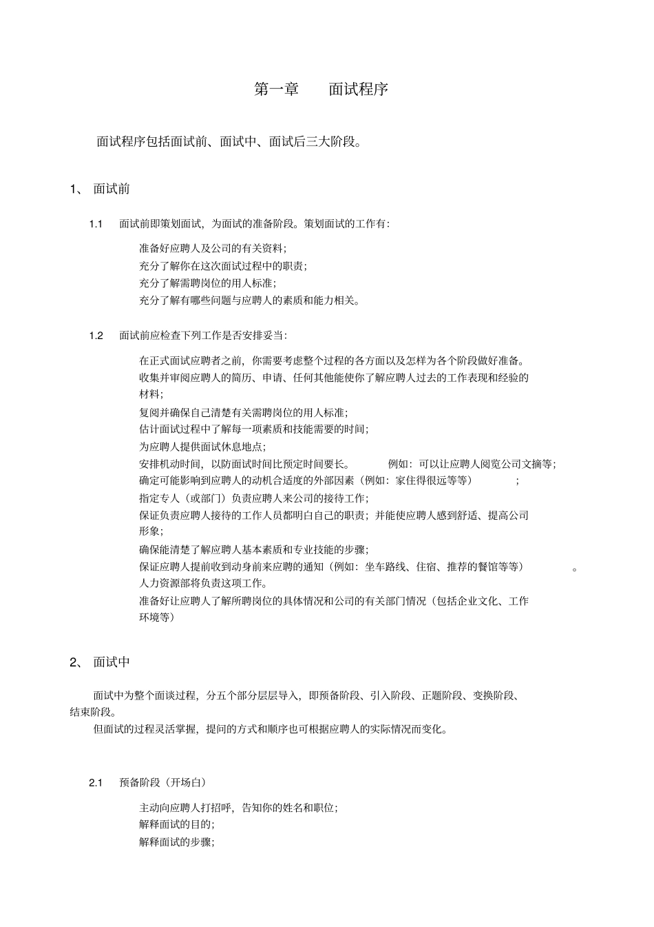 人事招聘面试流程与技巧x_第2页