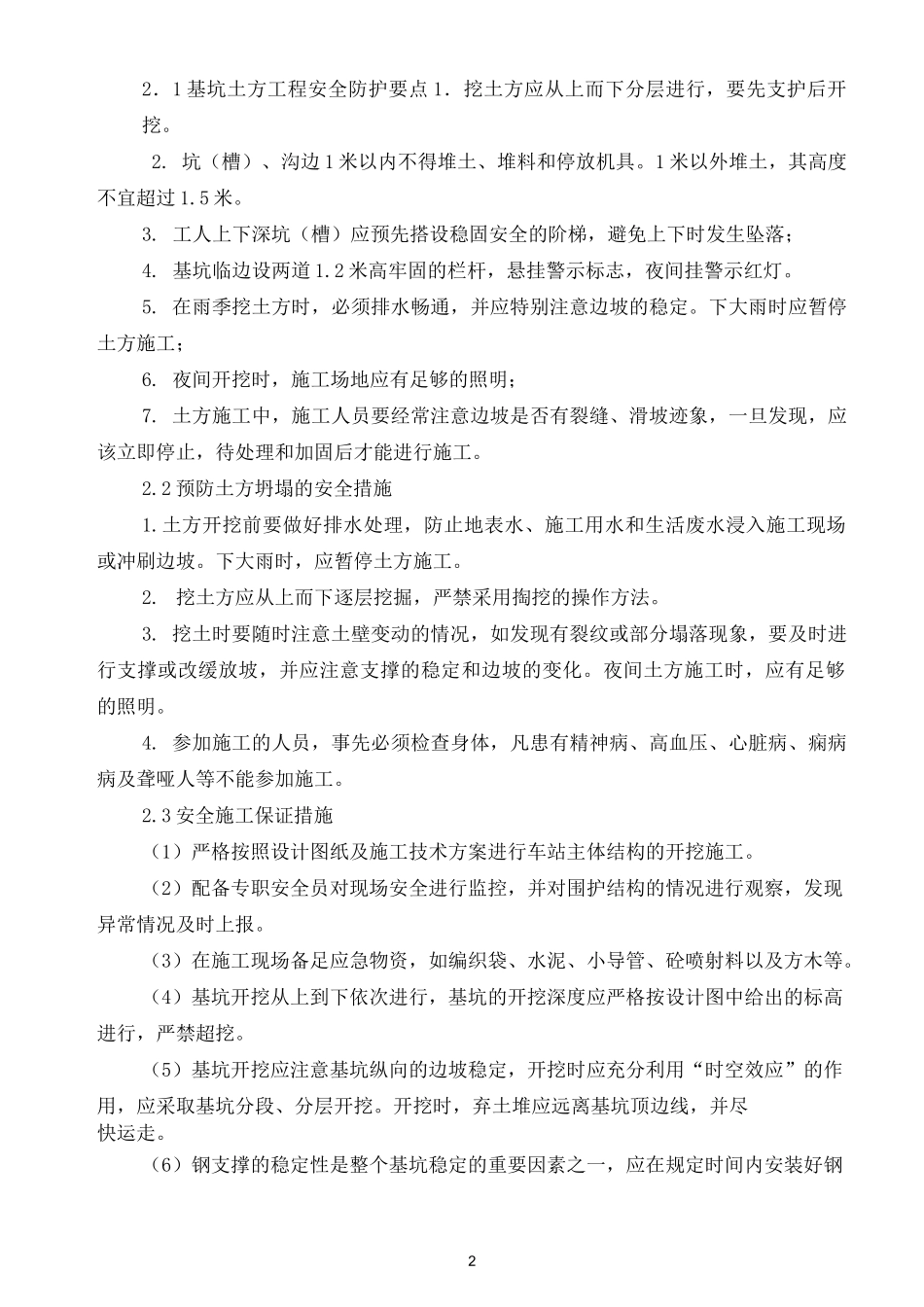 深基坑安全施工方案_第2页