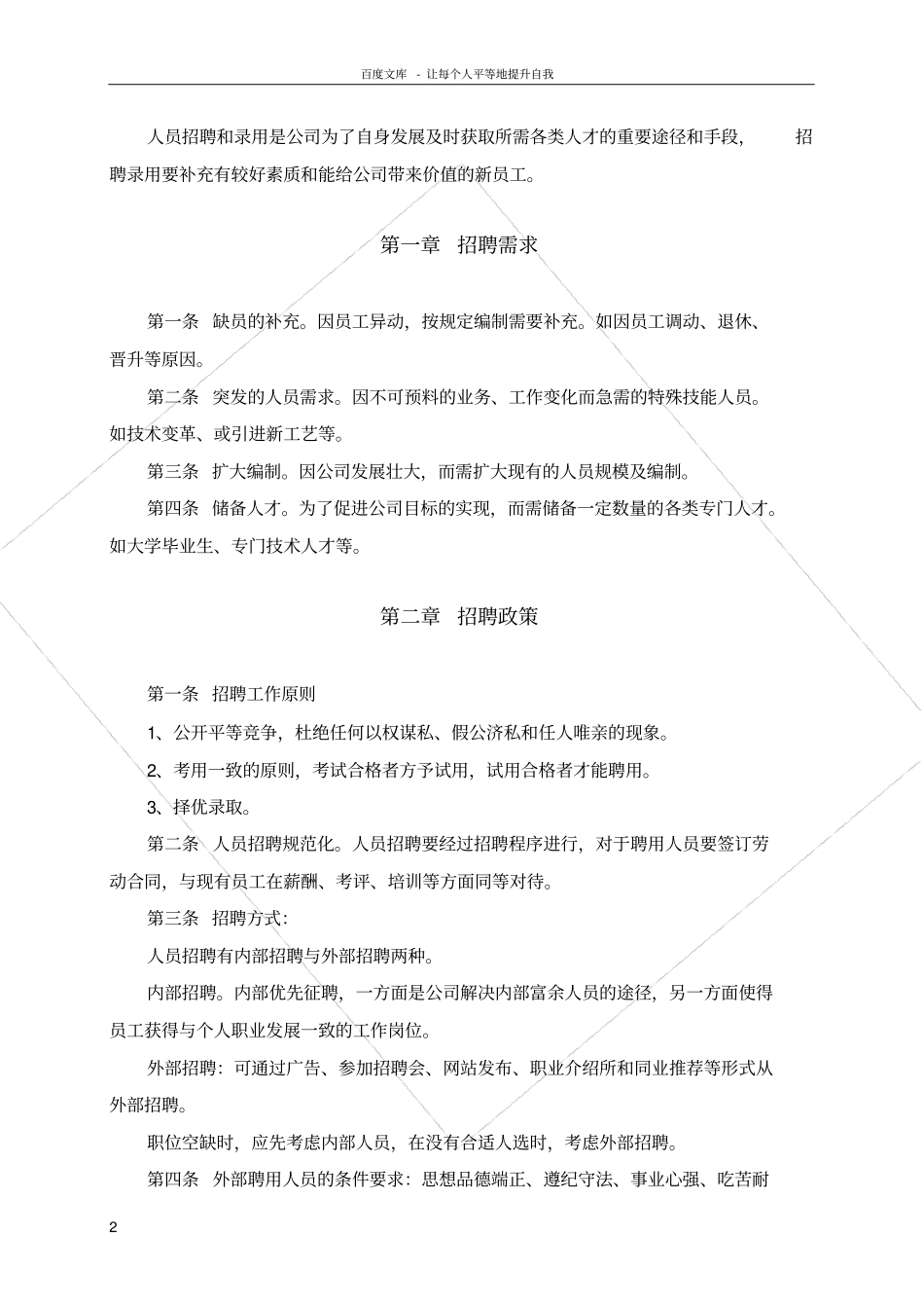 人事招聘制度及招聘流程终版_第2页