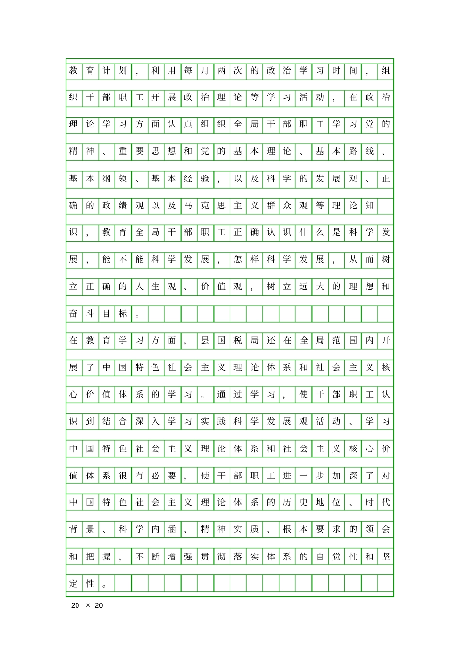 人事教育情况总结汇报精品工作报告_第2页