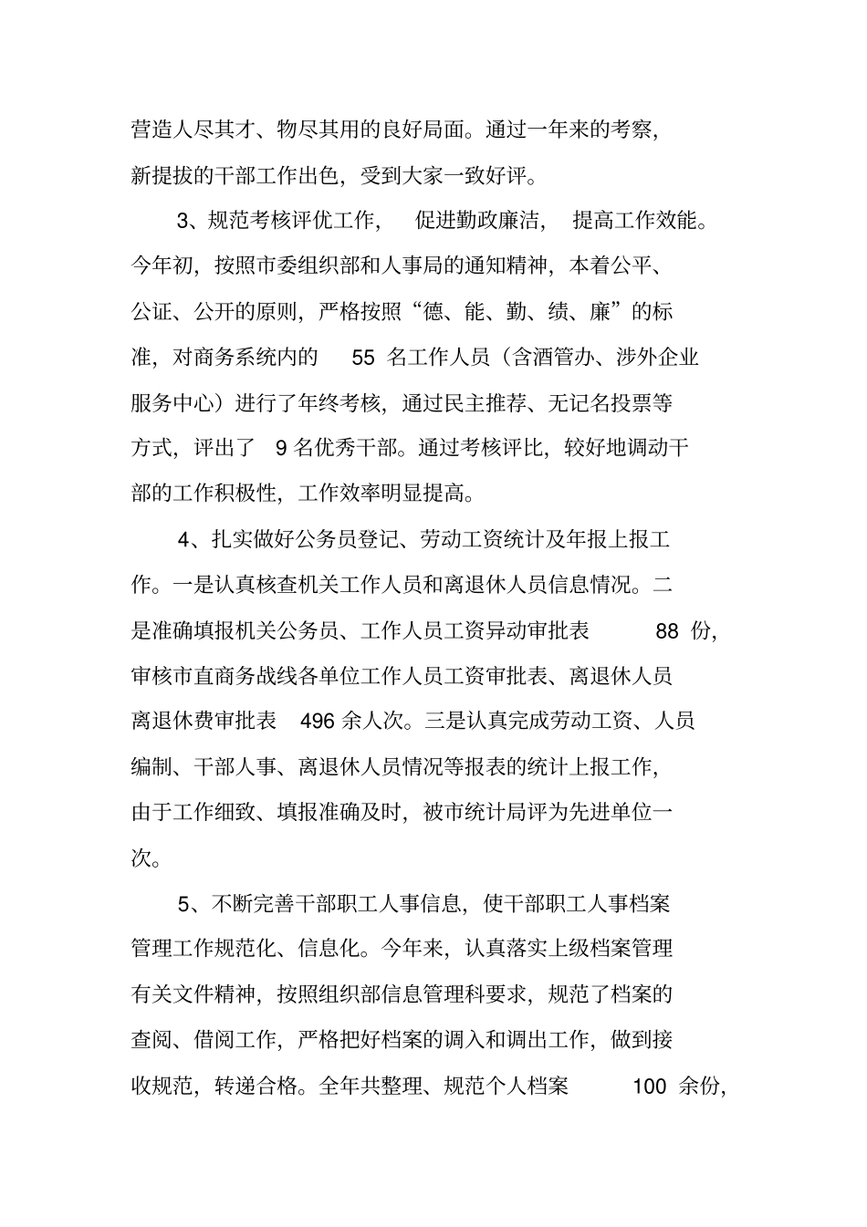 人事教育科工作总结_第2页