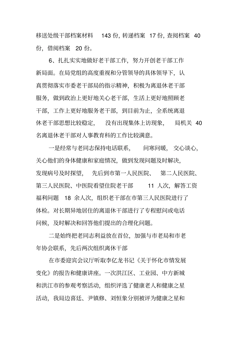 人事教育科工作总结_第3页