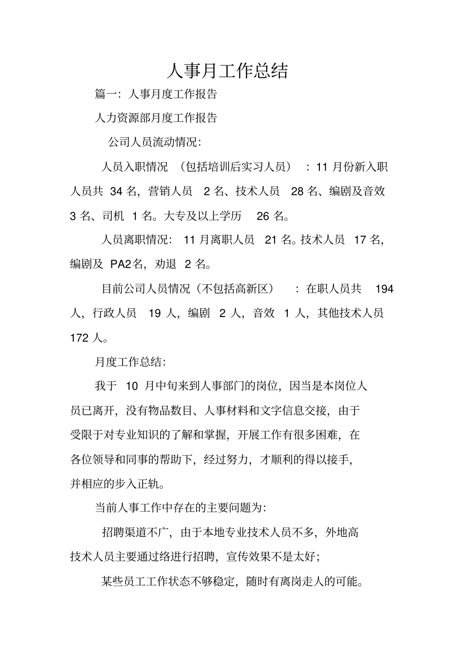 人事月工作总结_第1页