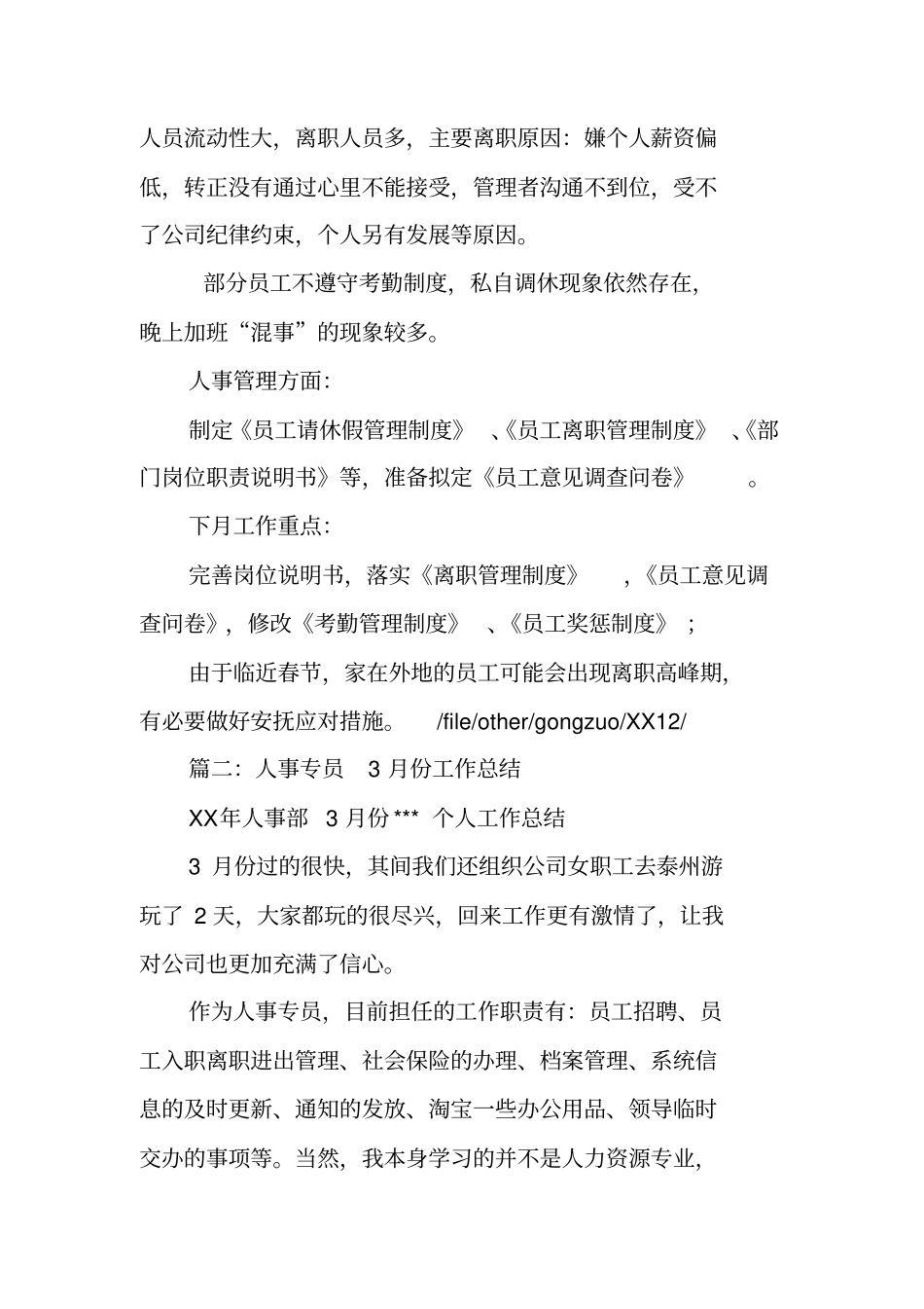 人事月工作总结_第2页