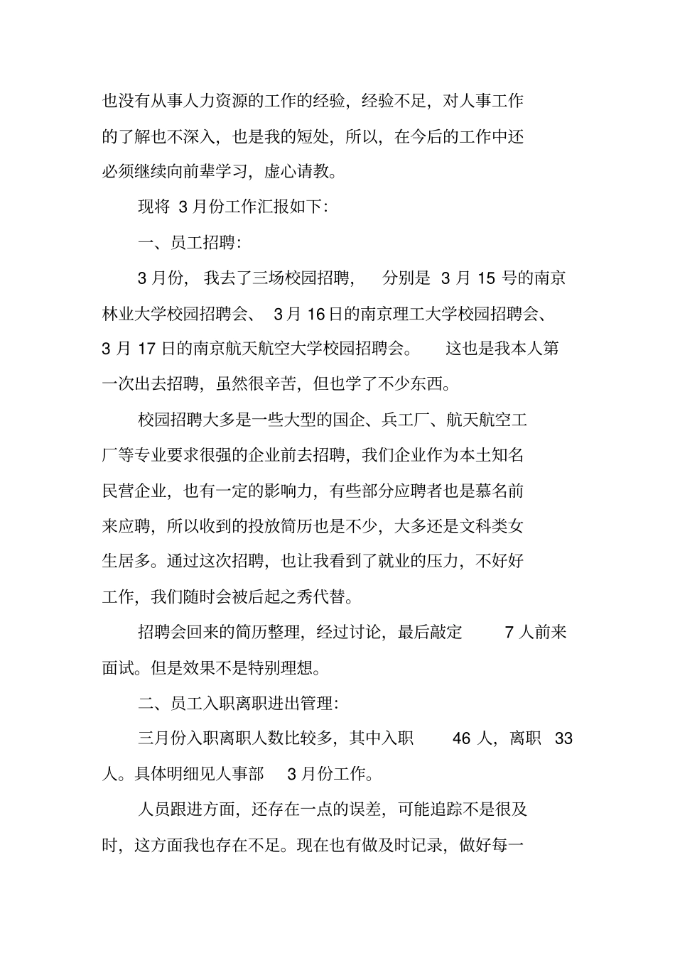 人事月工作总结_第3页