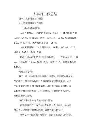人事月工作总结