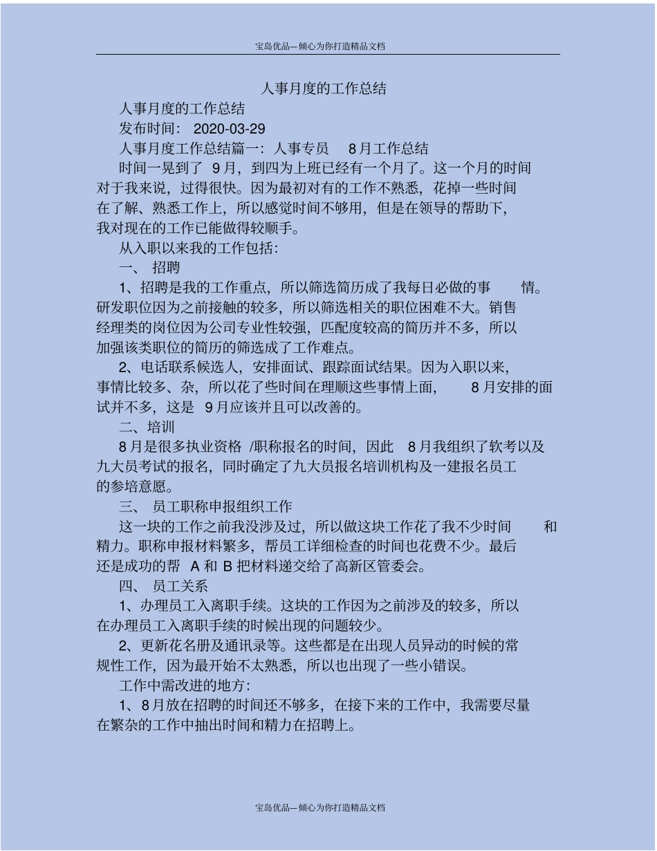 人事月度的工作总结_第2页