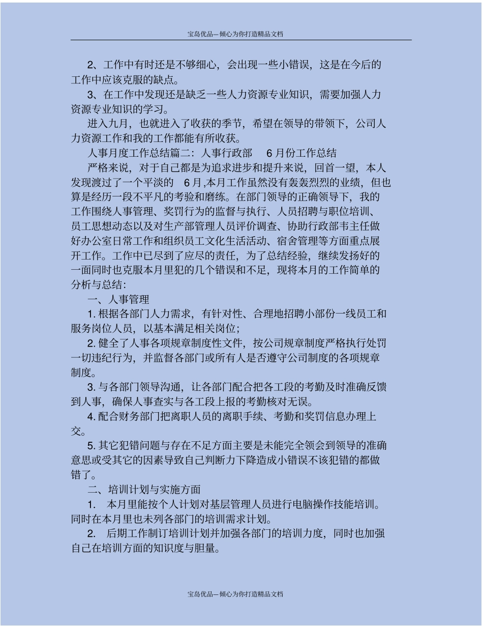 人事月度的工作总结_第3页