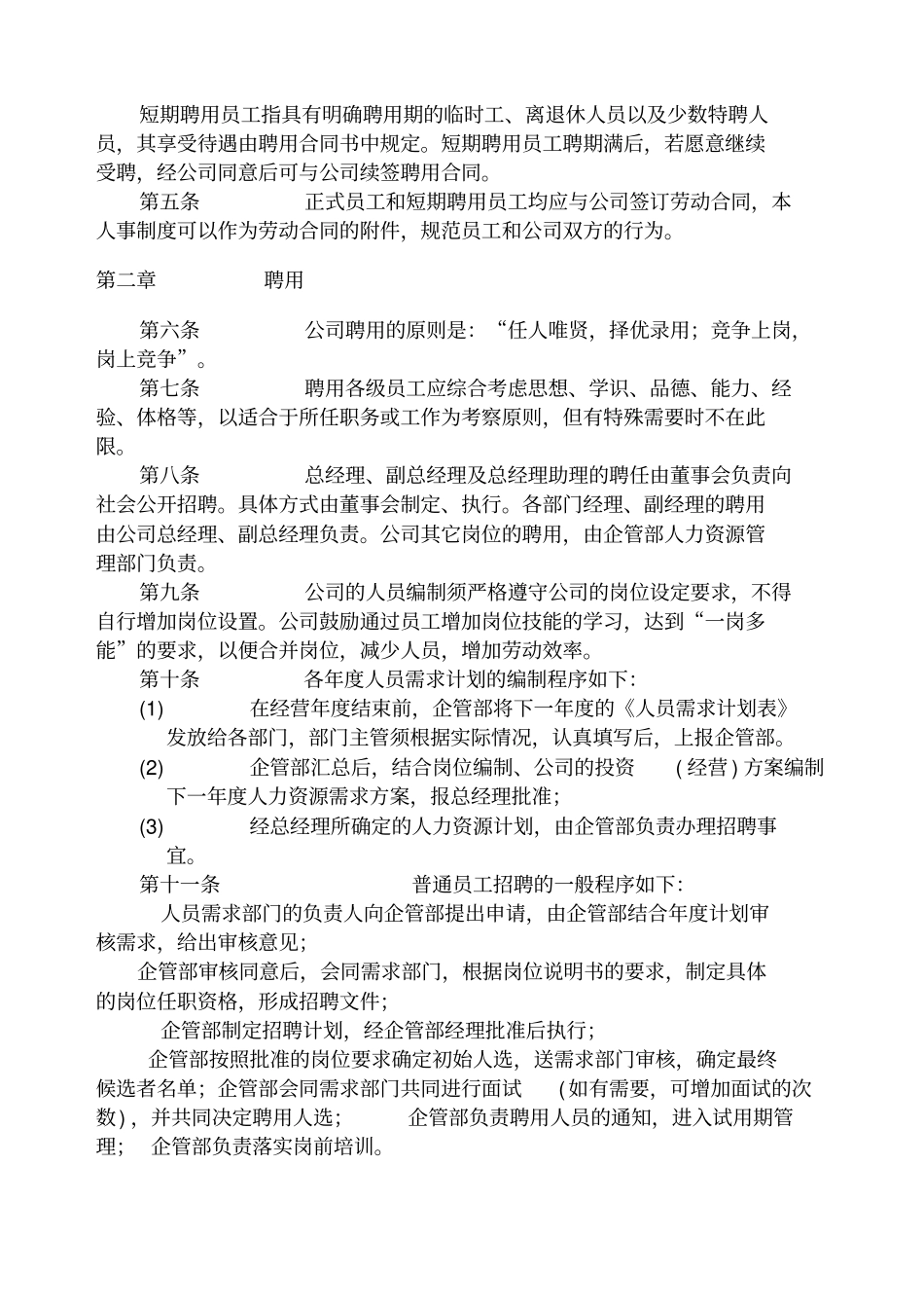 人事机构管理制度范本_第2页