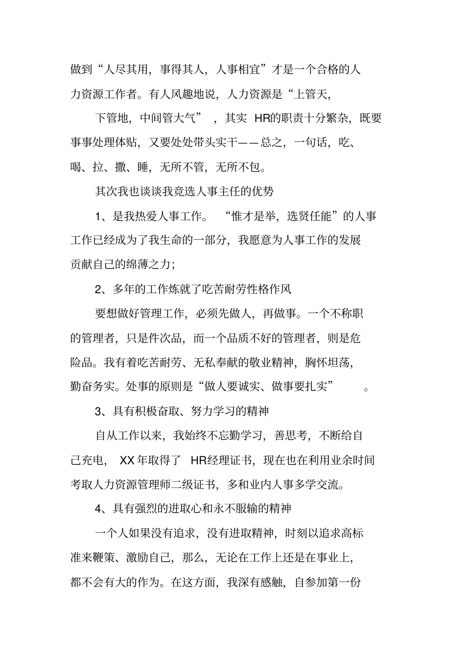 人事晋升述职报告_第2页