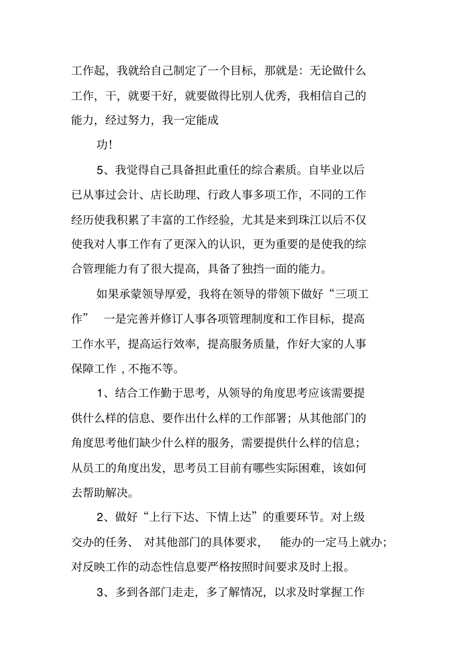 人事晋升述职报告_第3页