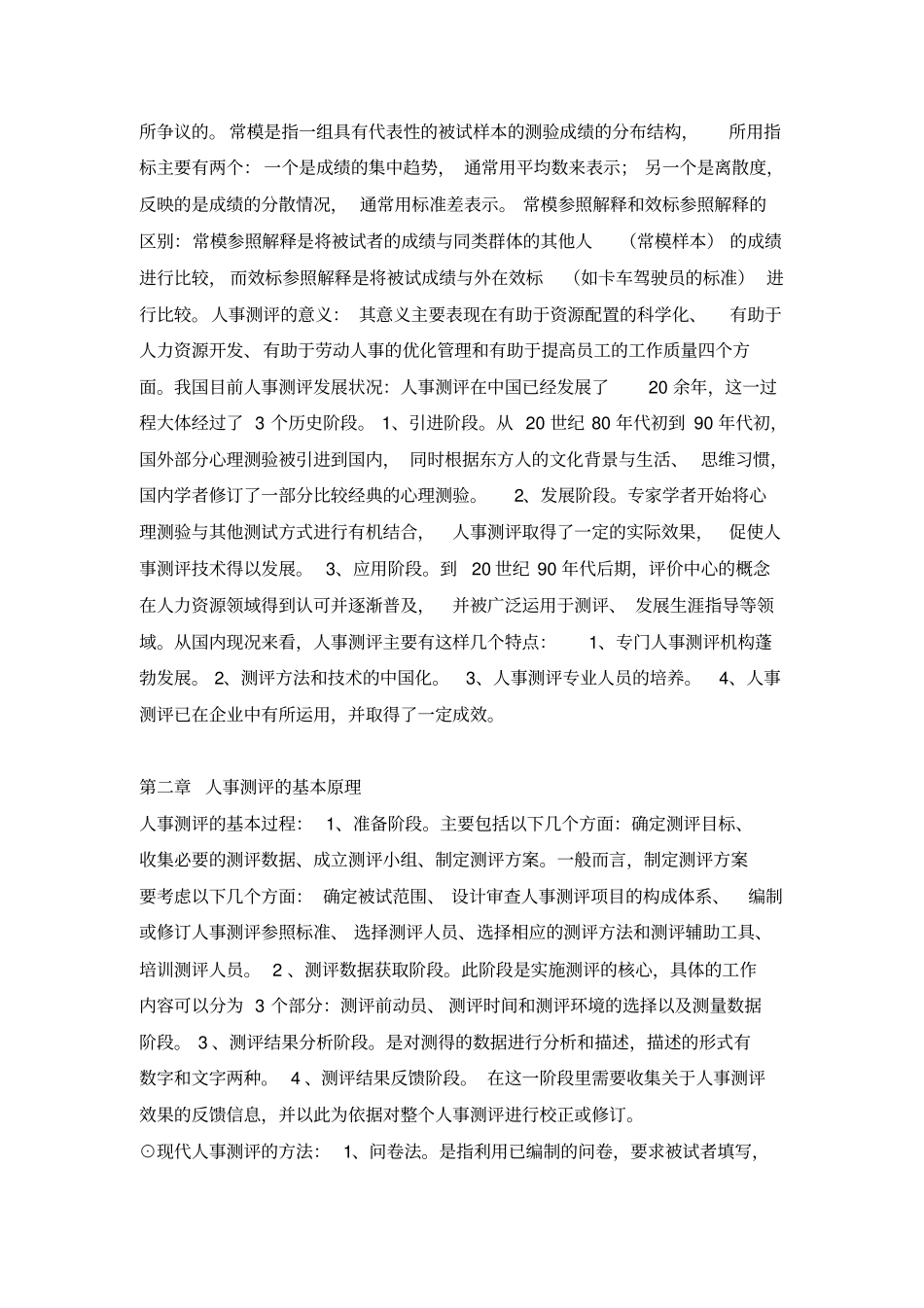 人事测评概论与分析_第2页