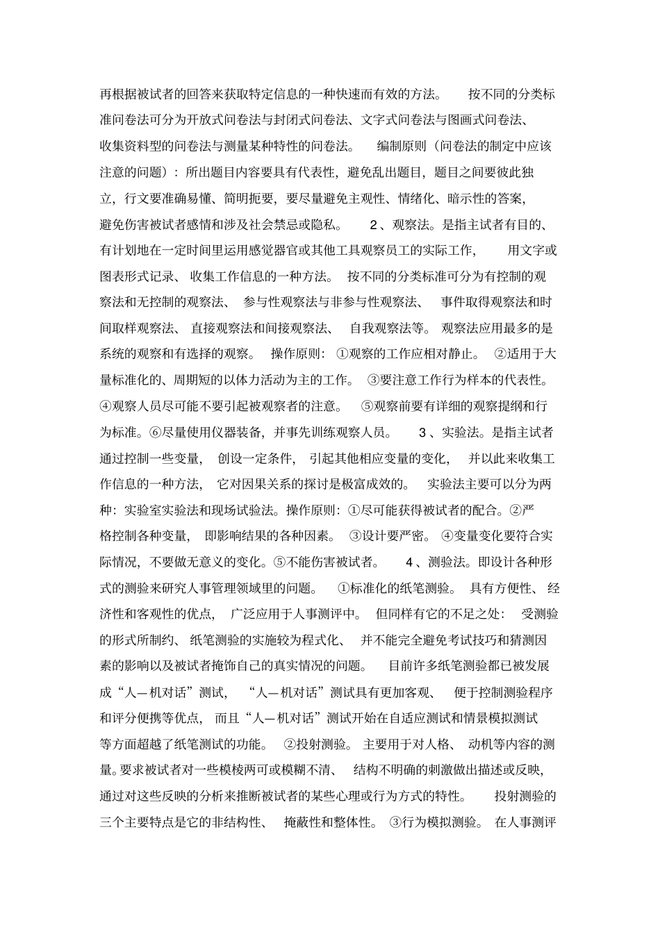 人事测评概论与分析_第3页