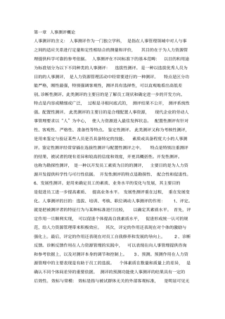 人事测评概论与分析