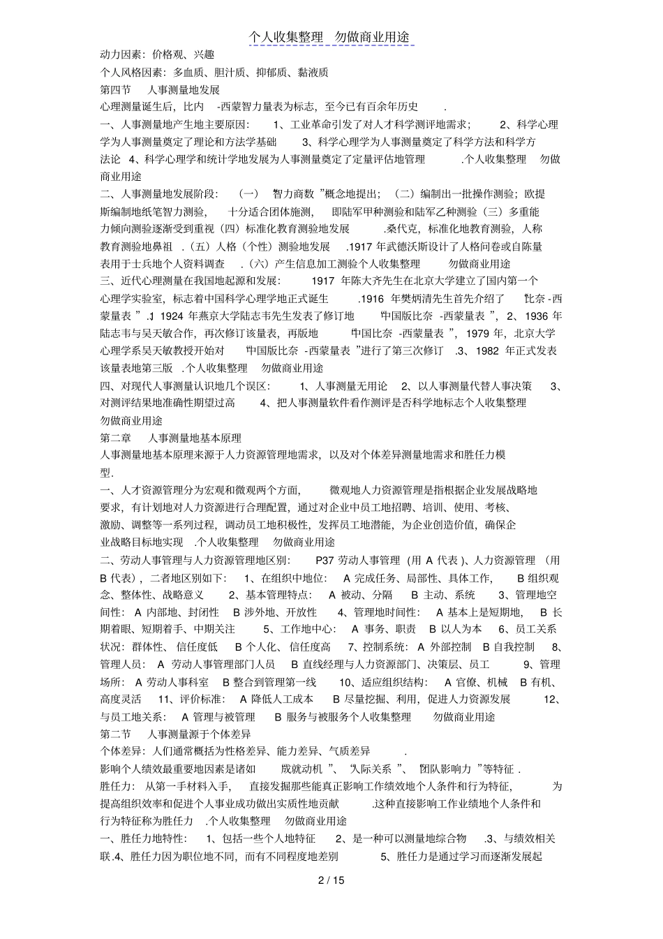 人事测量新版_第2页