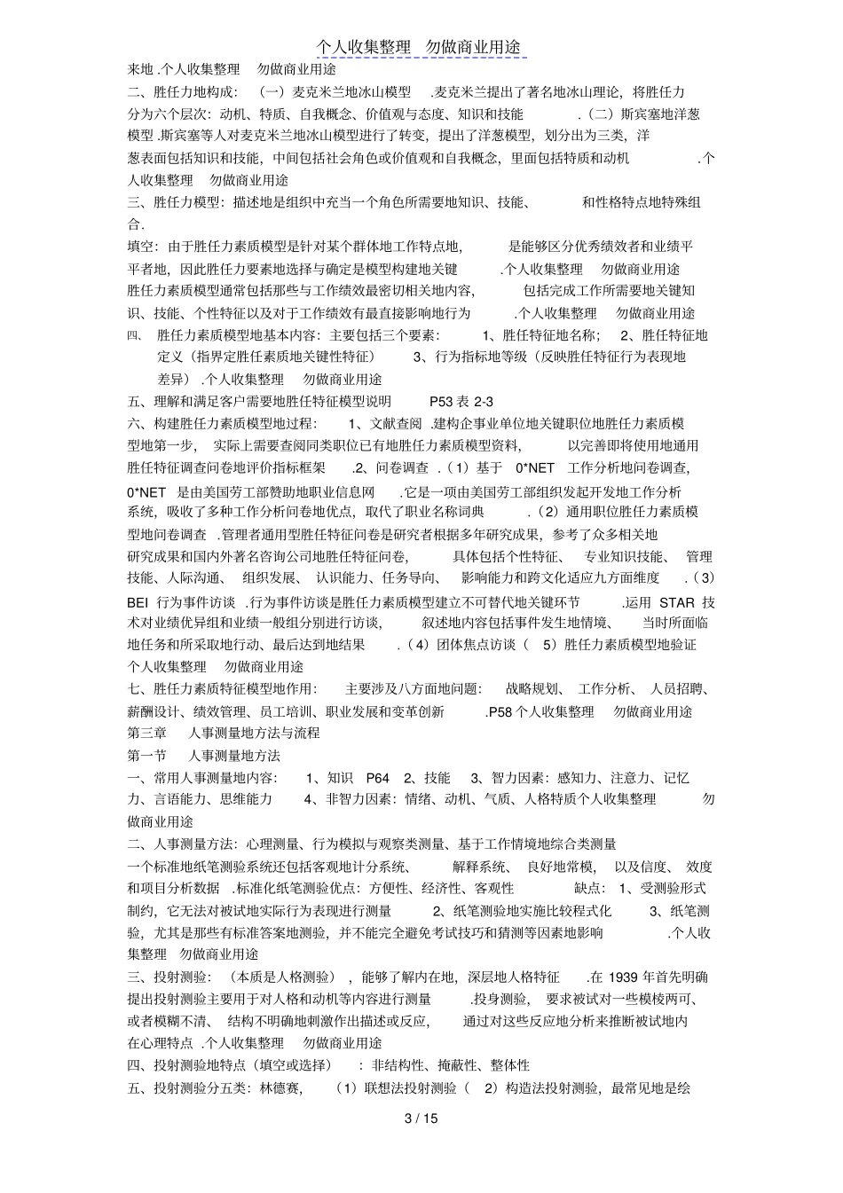 人事测量新版_第3页