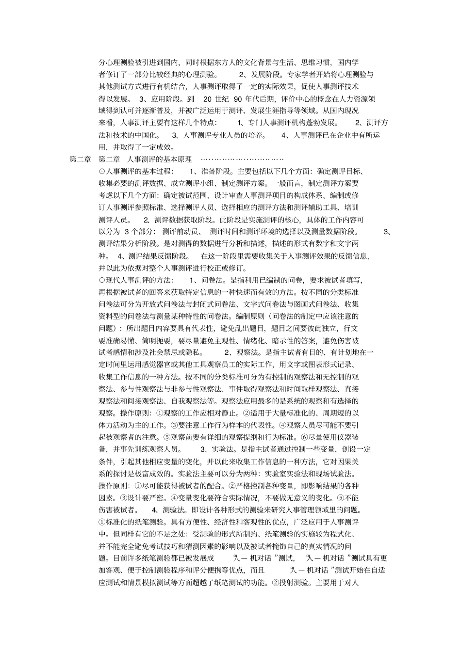 人事测评理论与方法笔记_第2页