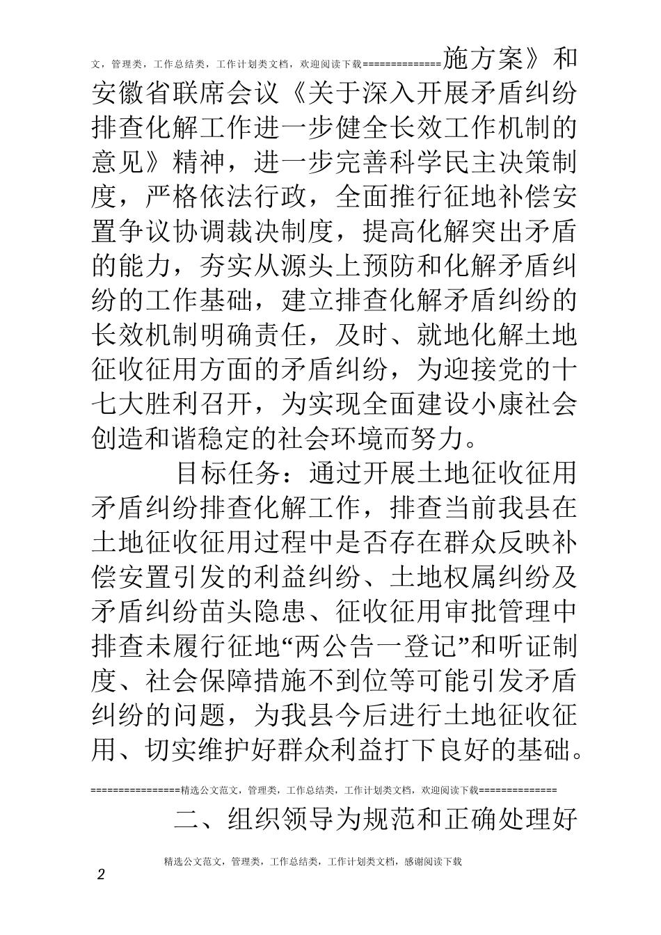 某县土地征收征用矛盾纠纷排查化解工作实施方案_第2页