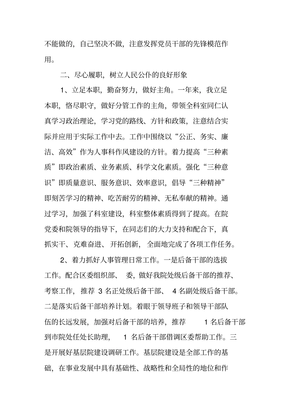 人事科副科长述职报告x_第2页