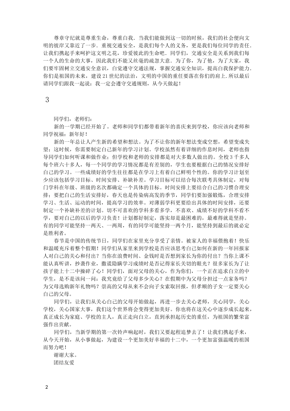 团结友爱国旗下的讲话_第2页