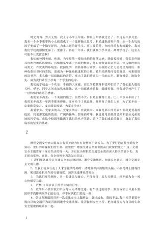 团结友爱国旗下的讲话