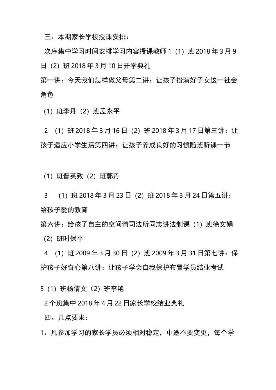 家长学校工作安排表_第2页