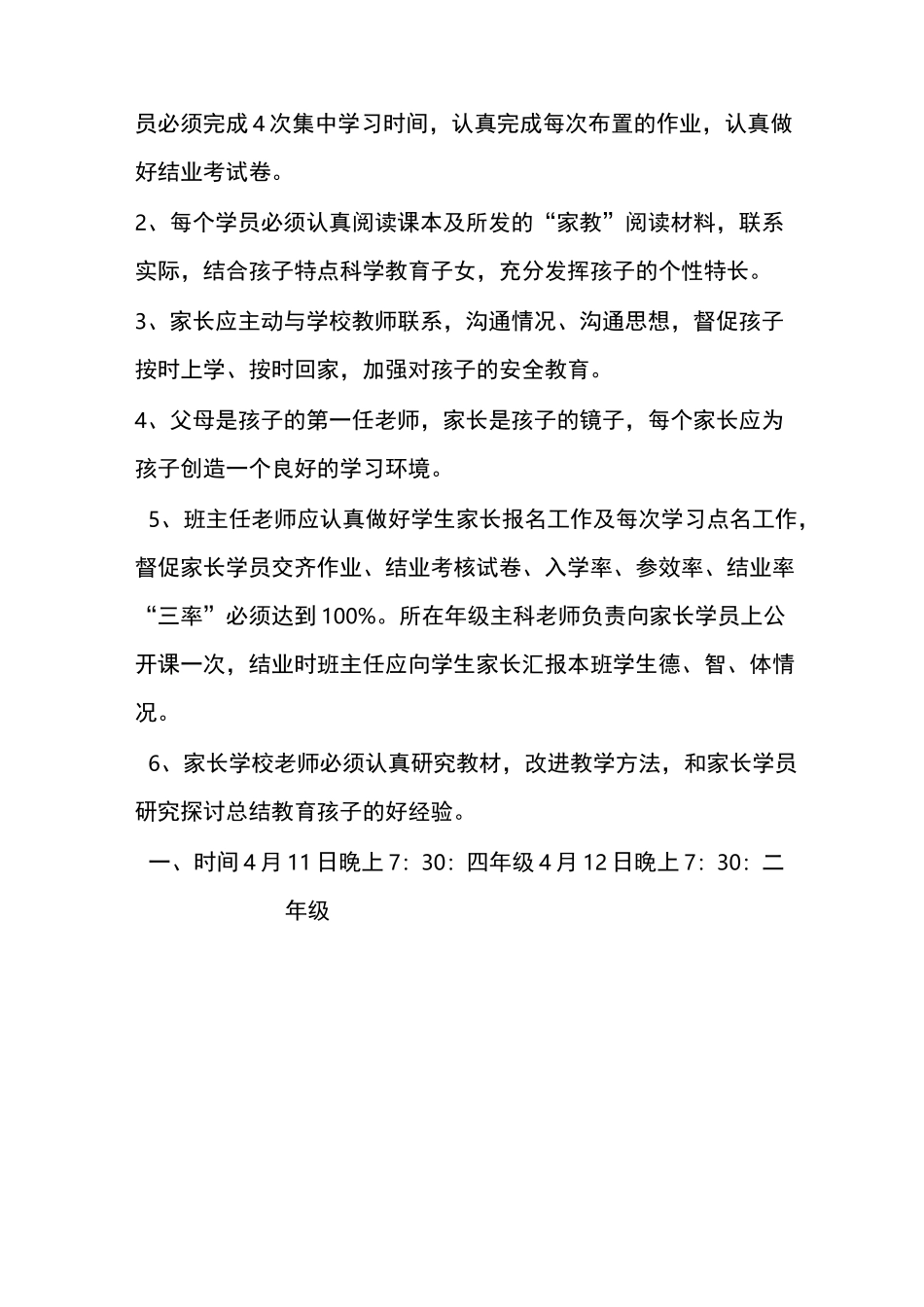 家长学校工作安排表_第3页