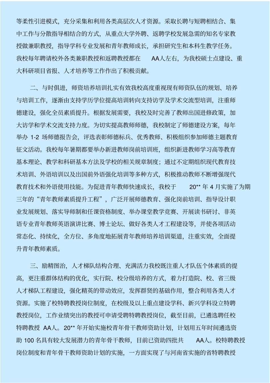 人事科先进集体申报材料与人事科工作自查报告合集_第2页