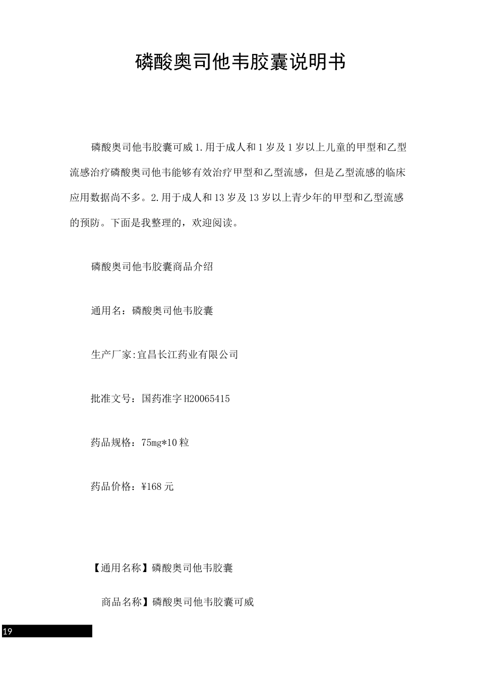 磷酸奥司他韦胶囊说明书_第1页