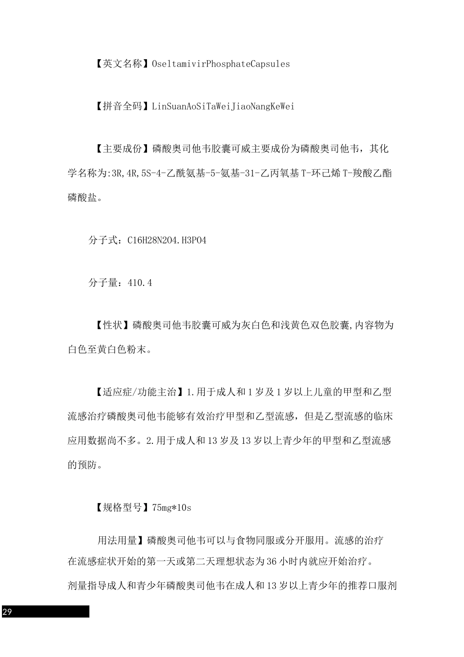磷酸奥司他韦胶囊说明书_第2页