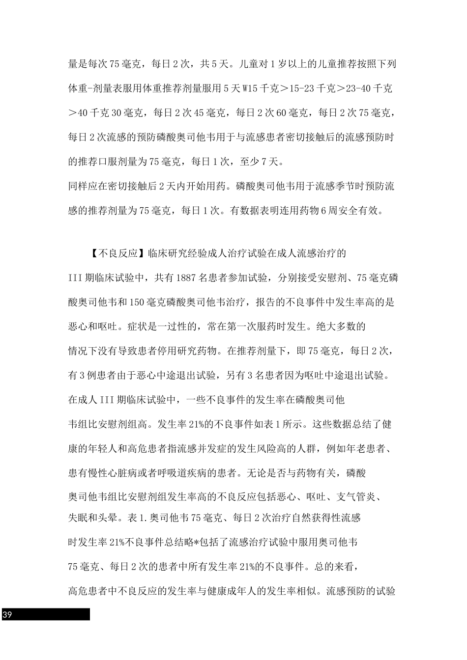 磷酸奥司他韦胶囊说明书_第3页