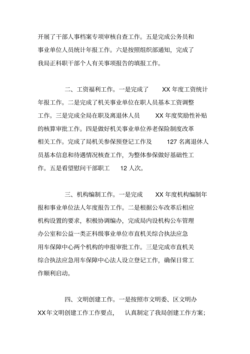 人事科科长XX年履职情况报告_第2页