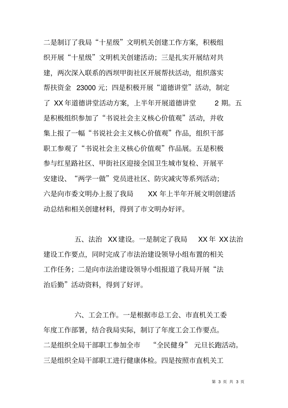 人事科科长XX年履职情况报告_第3页