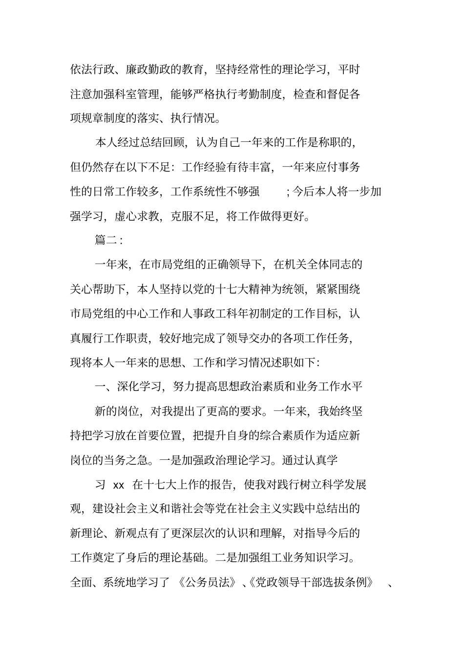 人事科科长工作总结_第3页