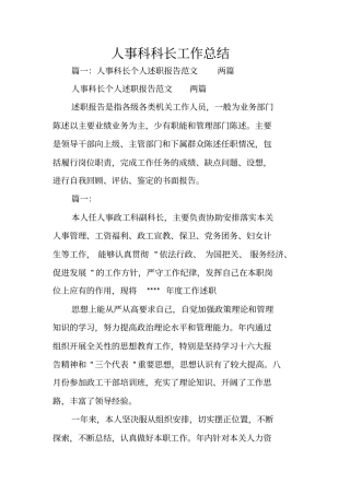 人事科科长工作总结