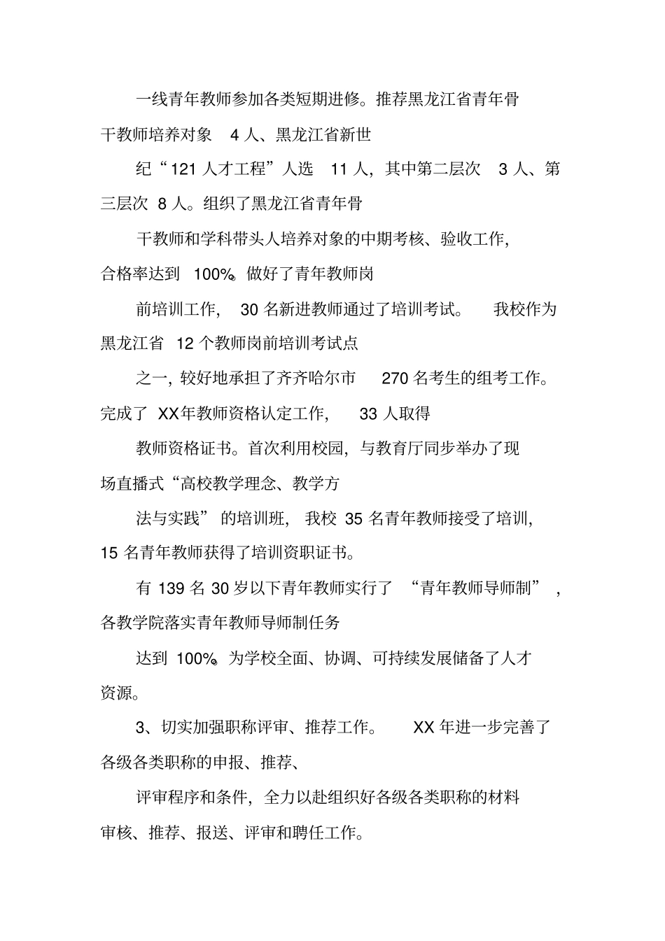 人事科述职述廉报告_第2页