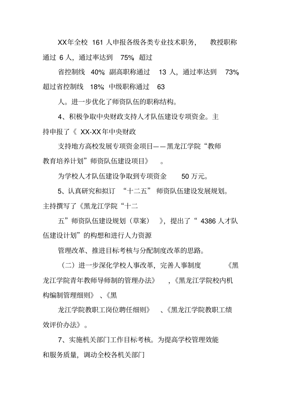 人事科述职述廉报告_第3页