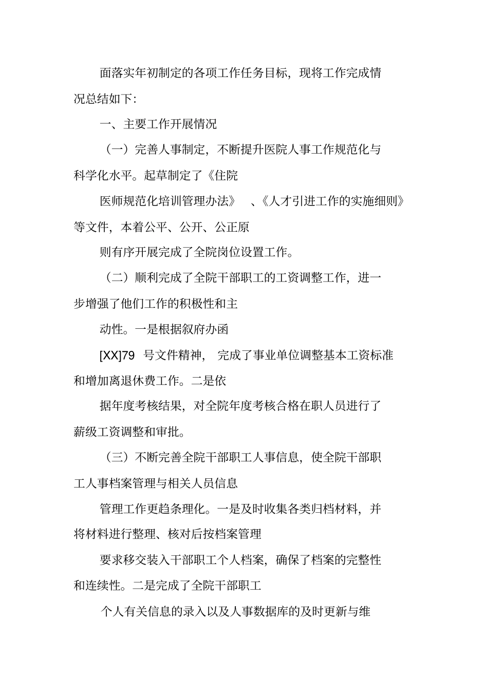 人事科科员工作总结_第2页