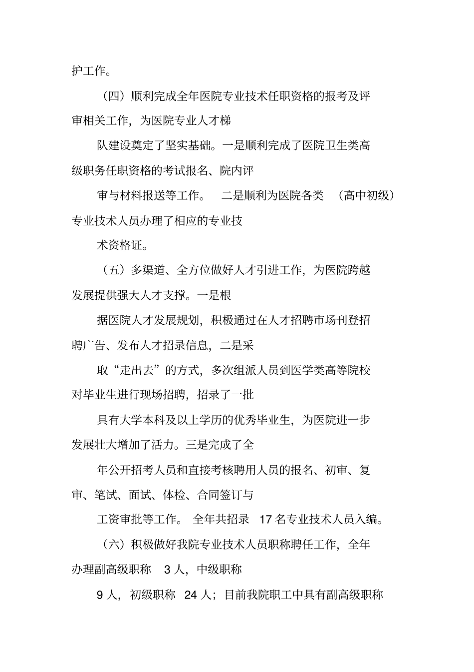 人事科科员工作总结_第3页