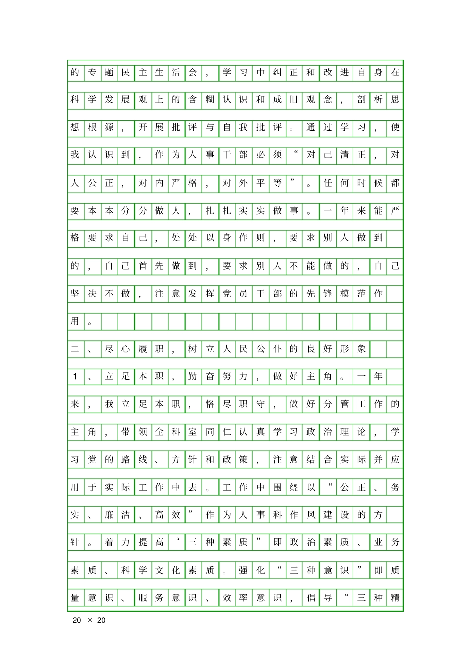 人事科长个人述职报告精品工作报告_第2页