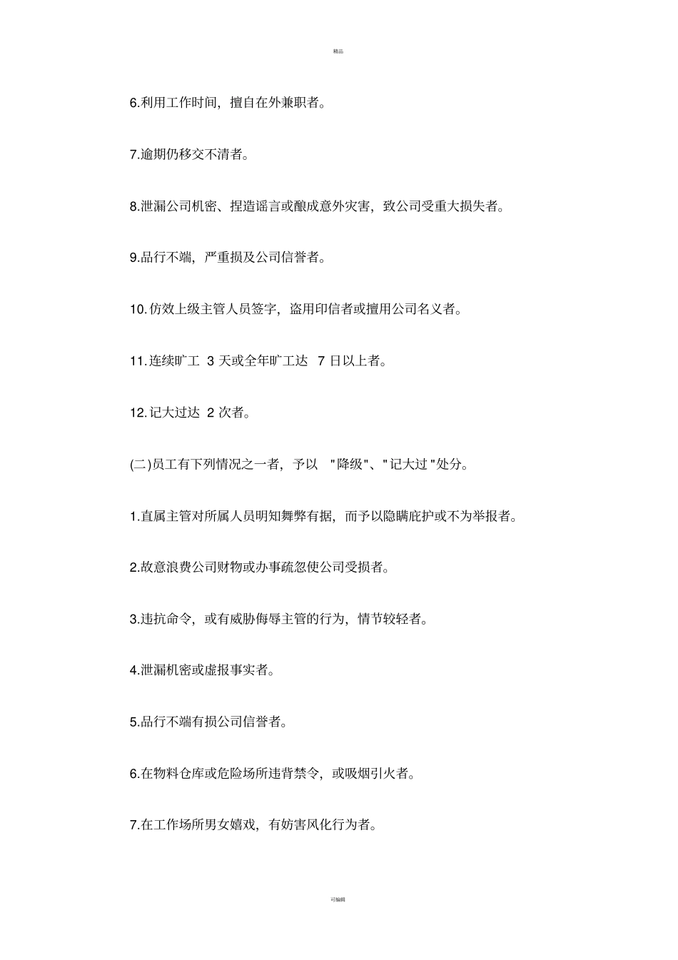 人事管理--奖惩制度_第3页