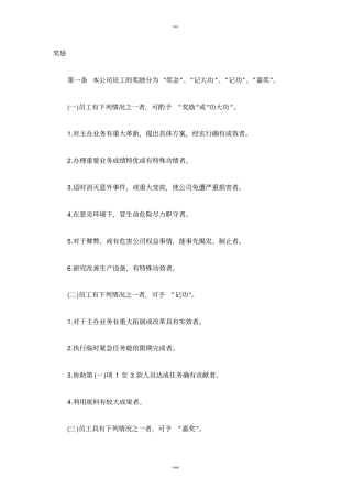 人事管理--奖惩制度