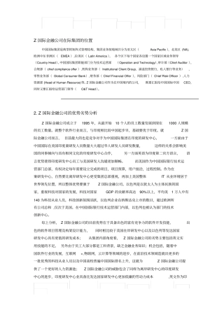 人事管理优势劣势分析