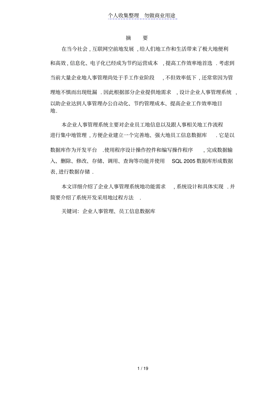 人事管理信息完整_第1页