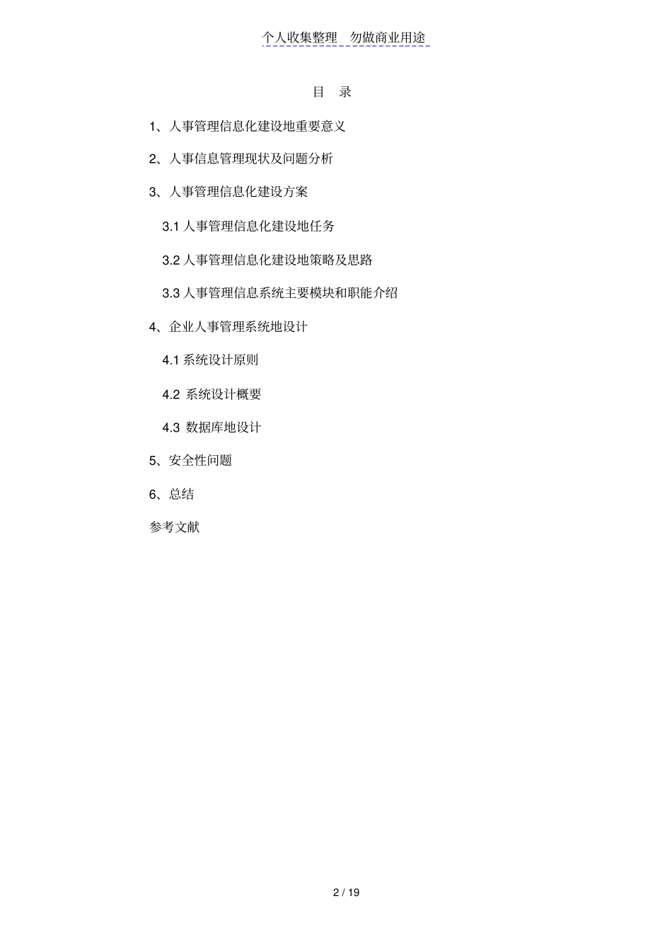 人事管理信息完整_第2页