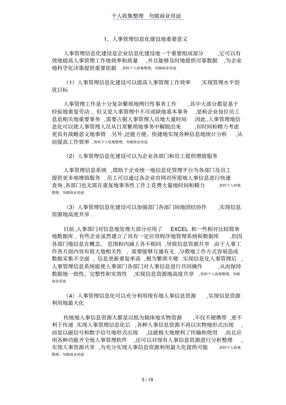 人事管理信息完整_第3页