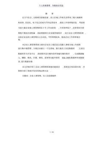 人事管理信息完整