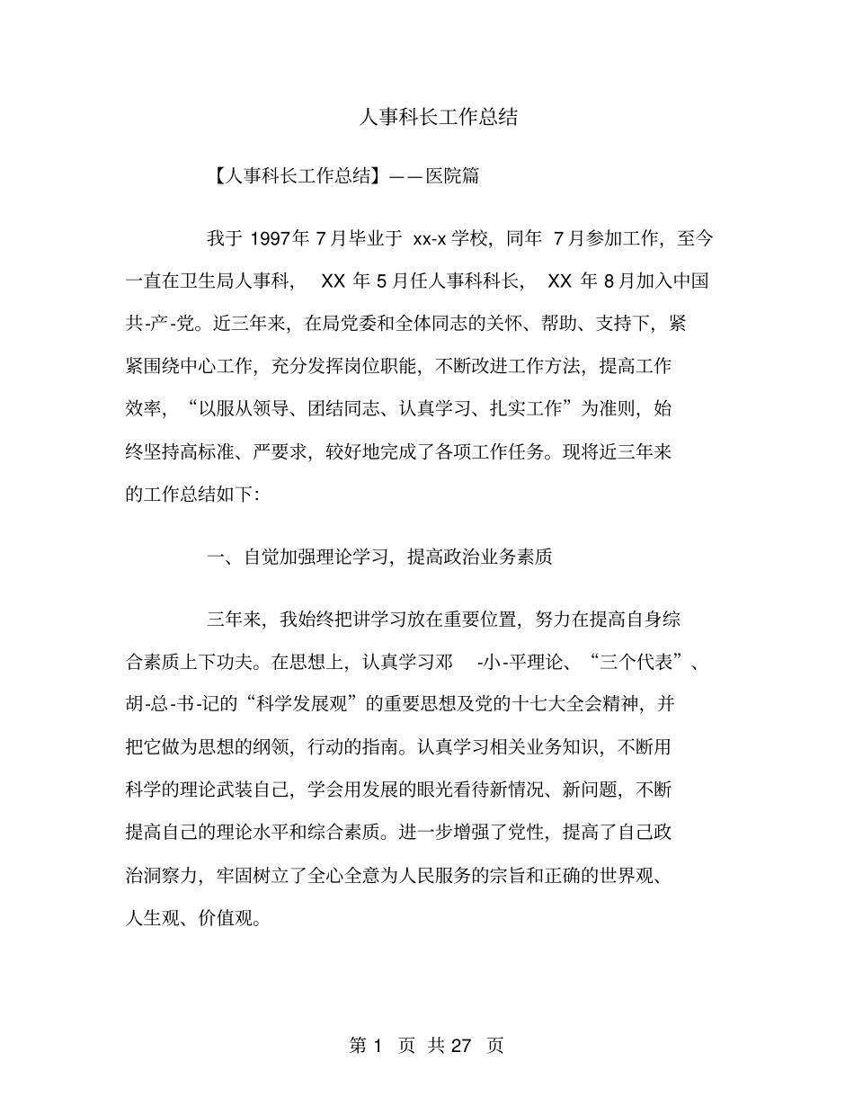 人事科长工作总结_第1页
