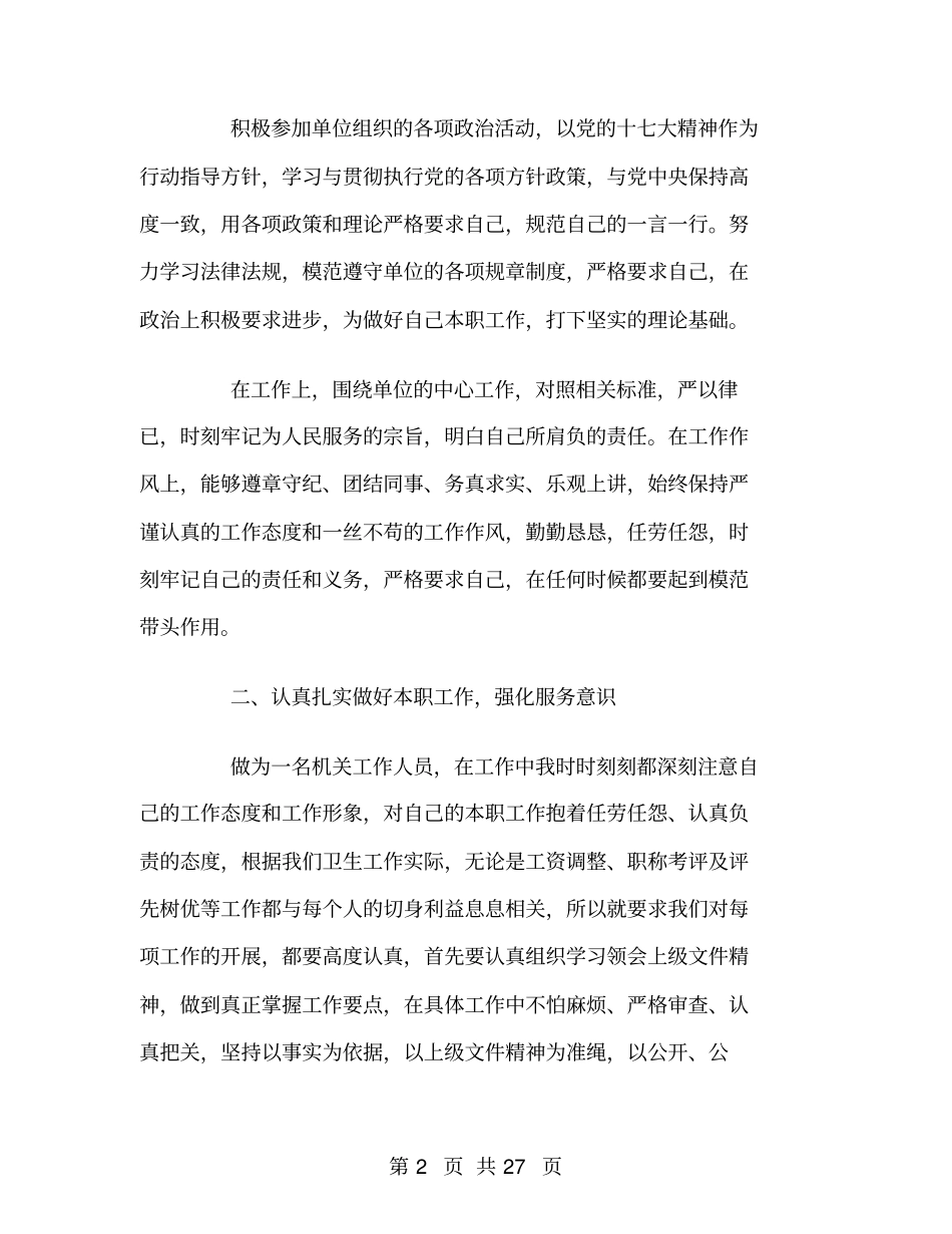 人事科长工作总结_第2页